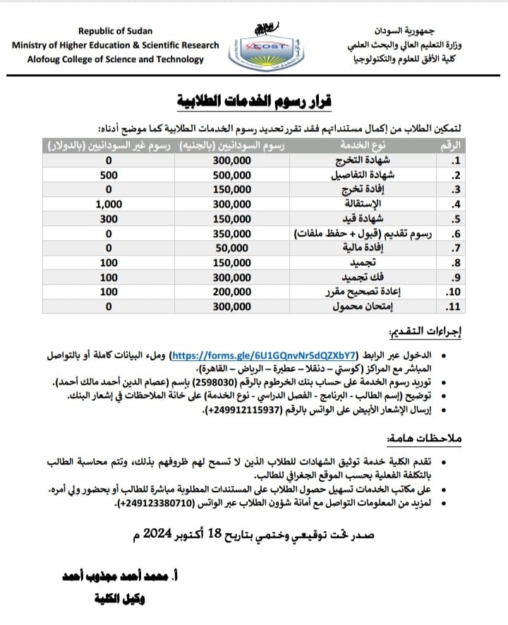 المرفق تفاصيل الرسوم.jpg